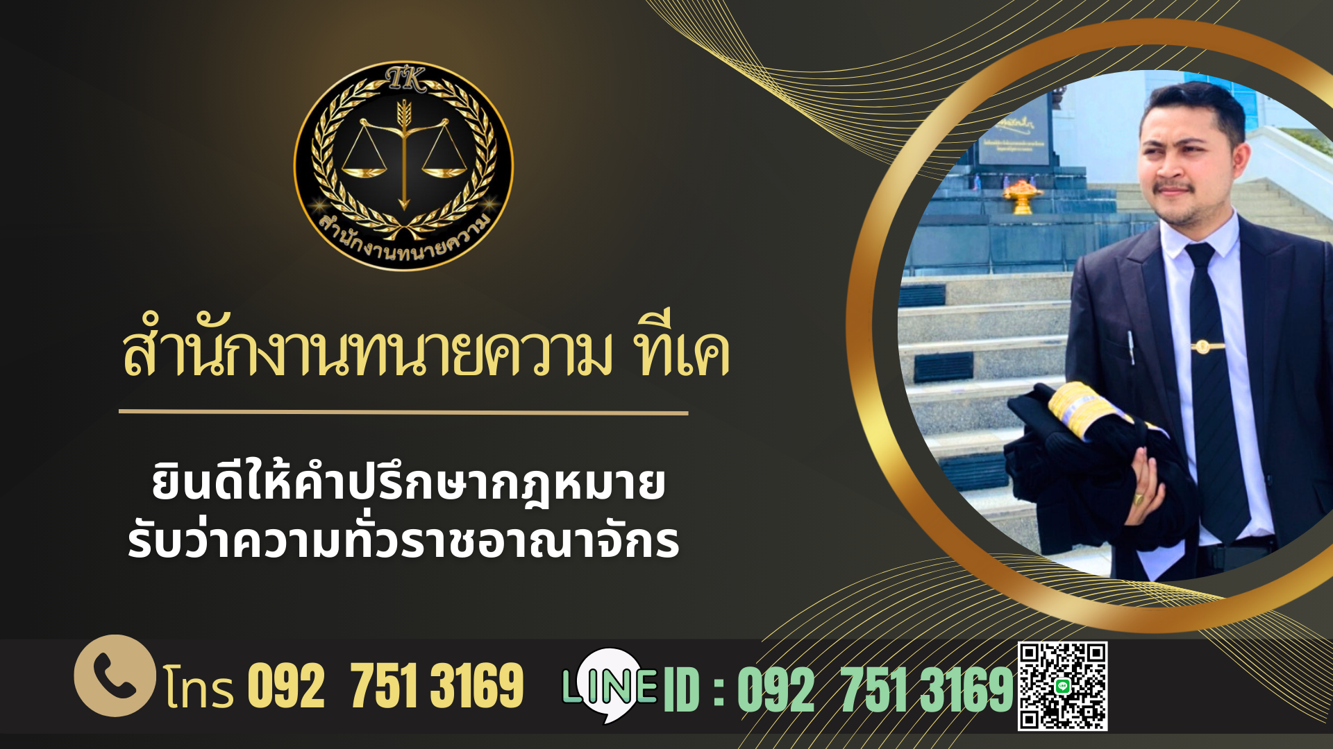 สำนักงานทนายความ ทีเค (สำนักงานทนายความ ทีเค)